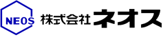 株式会社ネオス